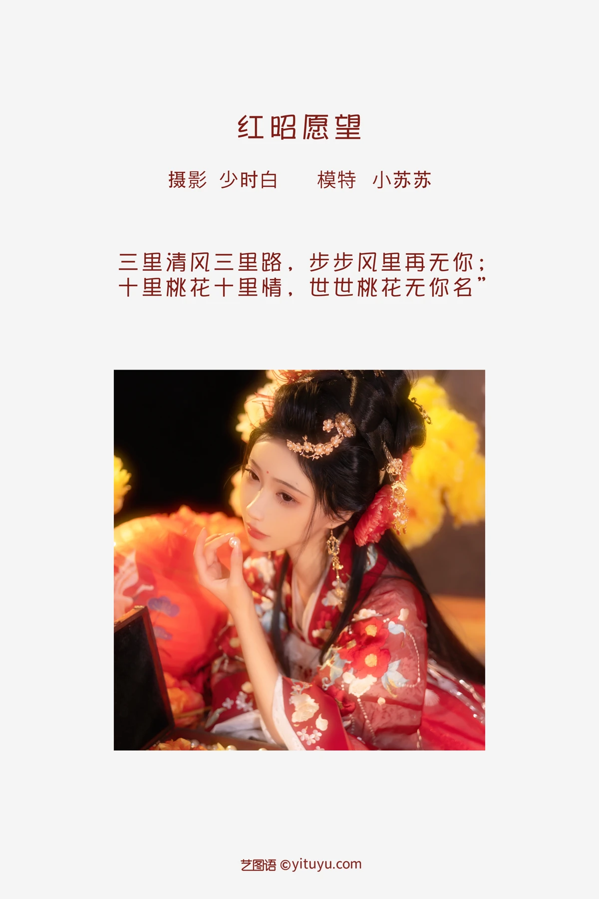 [YITUYU] 2023.02.04 Vol.2966 Hongzhao’s wish -Qiluosheng’s little Susu-#[28P]-2