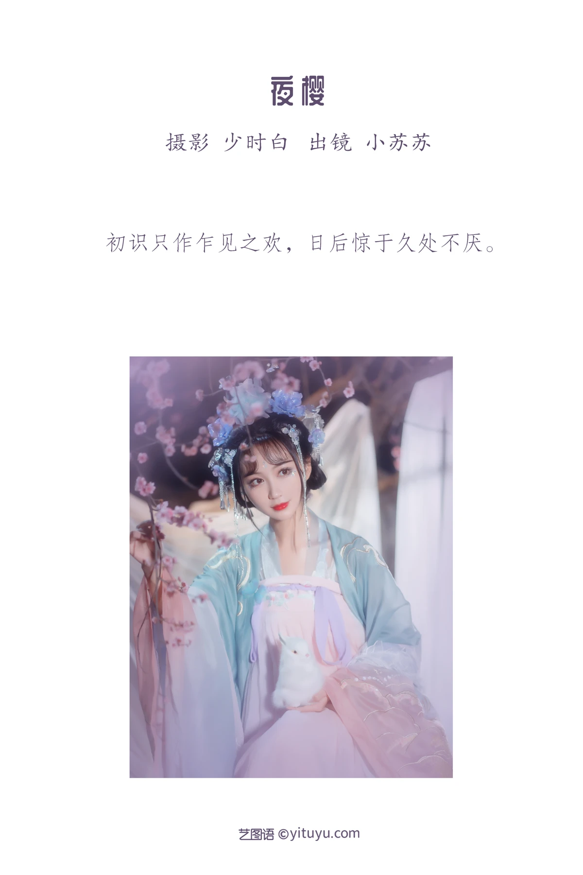 [YITUYU] 2023.01.11 Vol.2893 Night Sakura -Qiluosheng’s little Susu-#[28P]-2