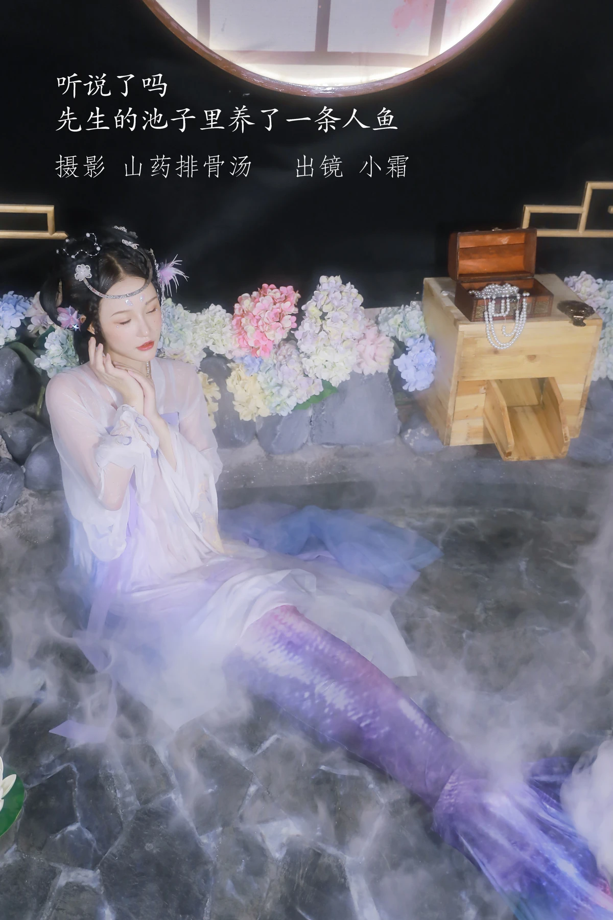 [YITUYU] 2022.12.24 Vol.2747 – Did you hear that my husband has a mermaid in his pond? Xiaoshuang#[23P]-1