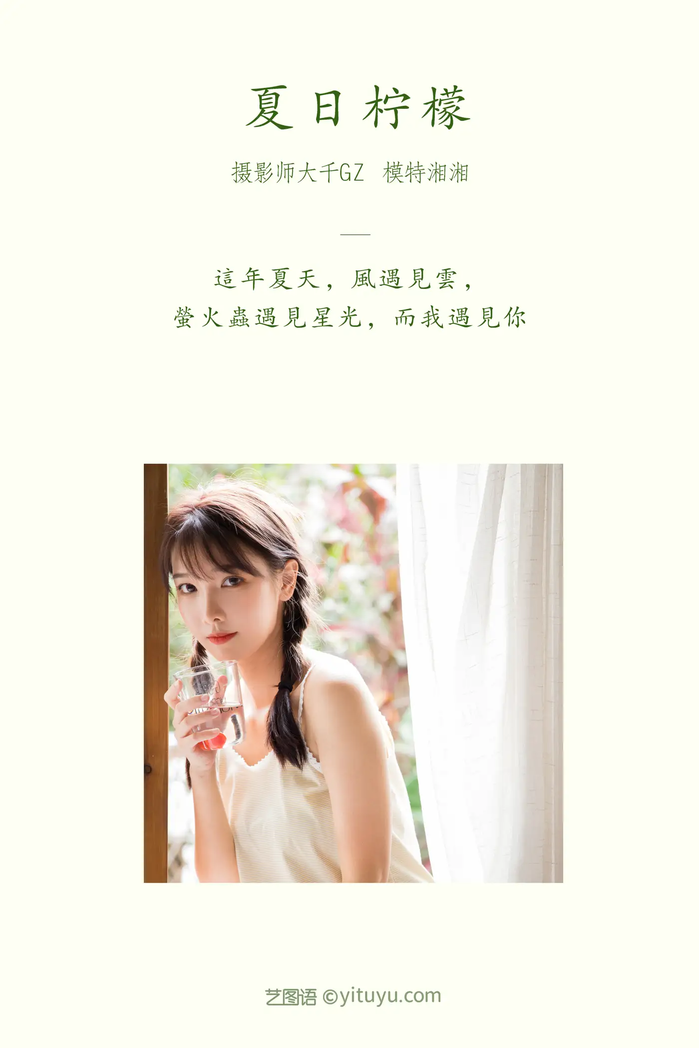 [YITUYU] 2021.08.16 Vol.138 – Summer Lemon Xiangxiang#[32P]-2