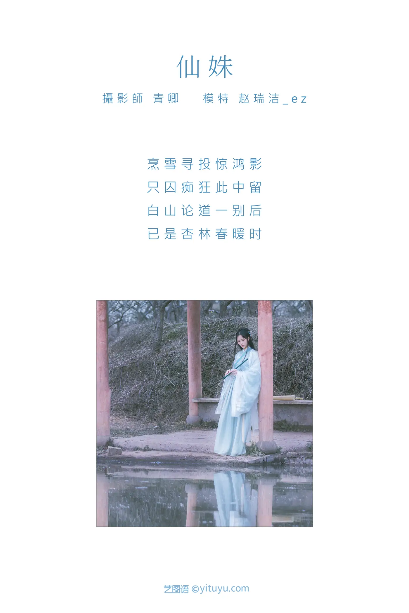 [YITUYU] 2021.09.07 Vol.266 – Xianshu Zhao Ruijie_EZ#[28P]-2