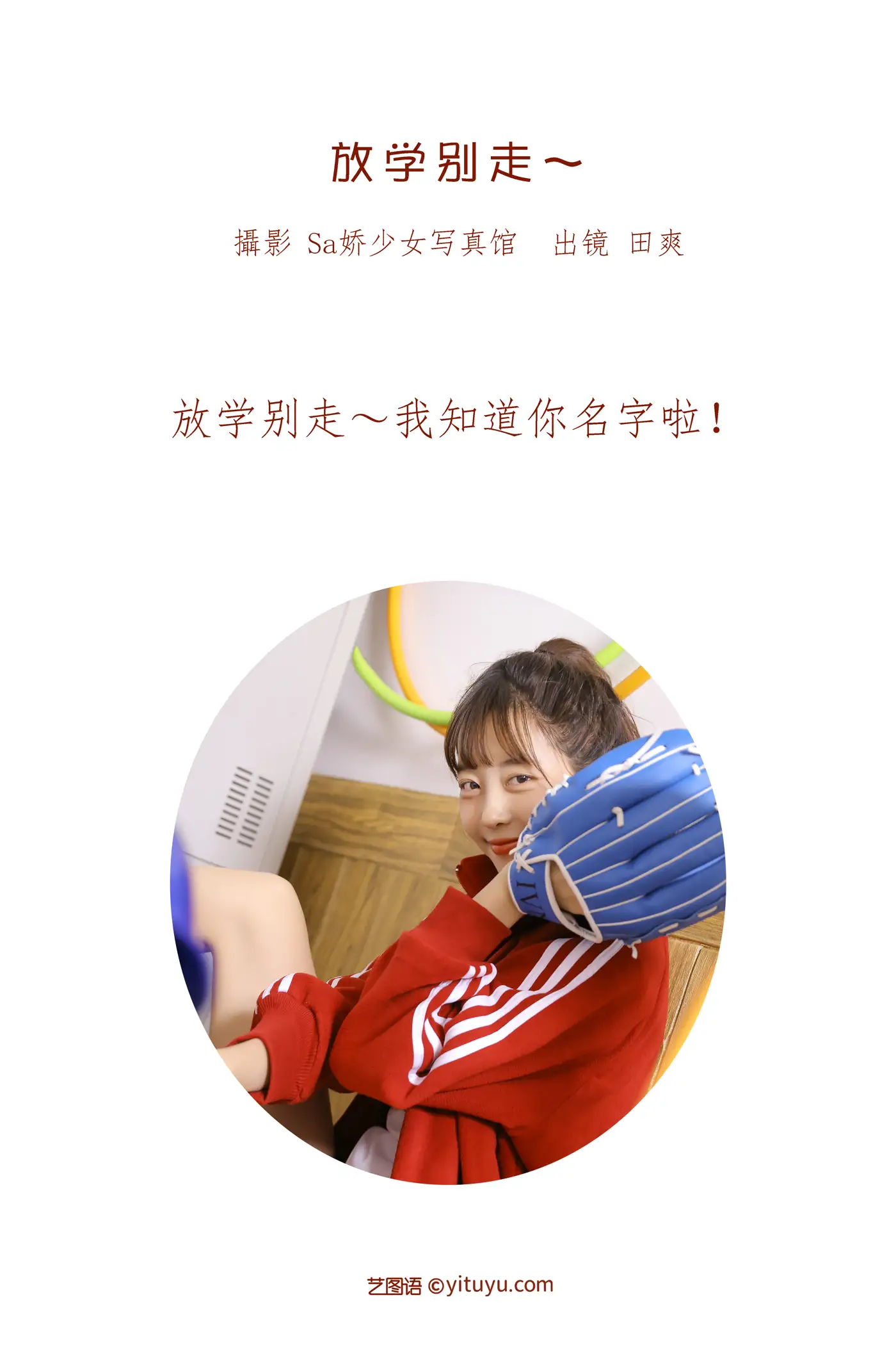 [YITUYU] 2022.06.20 Vol.1233 – Don’t leave after school~ ss_Tian Shuang#[27P]-2